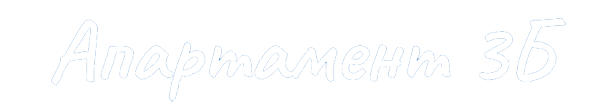 dom-lazarovi-apartament-3b