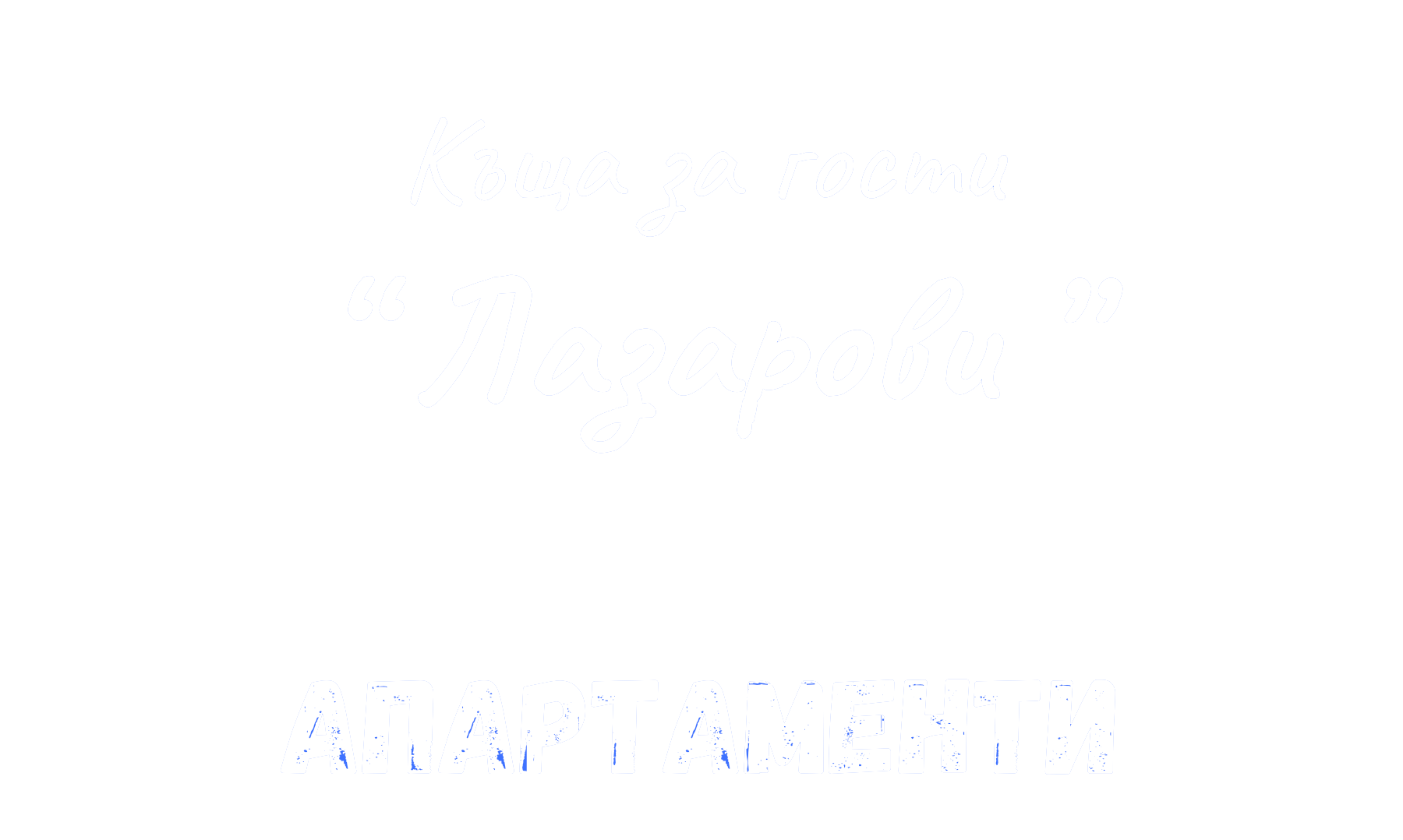 dom-lazarovi-obzor-bulgaria